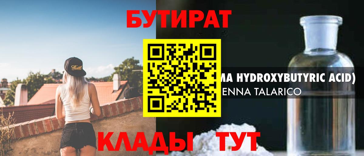 Бутират оксибутират  Вход с VPN  БУТИРАТ  Чебоксары 