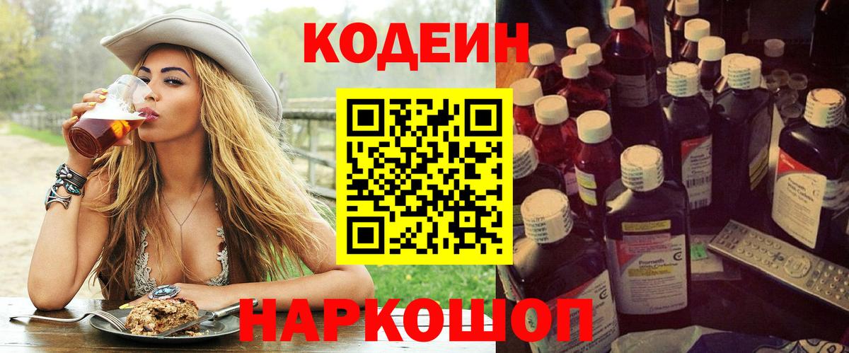 Codein Purple Drank Чебоксары