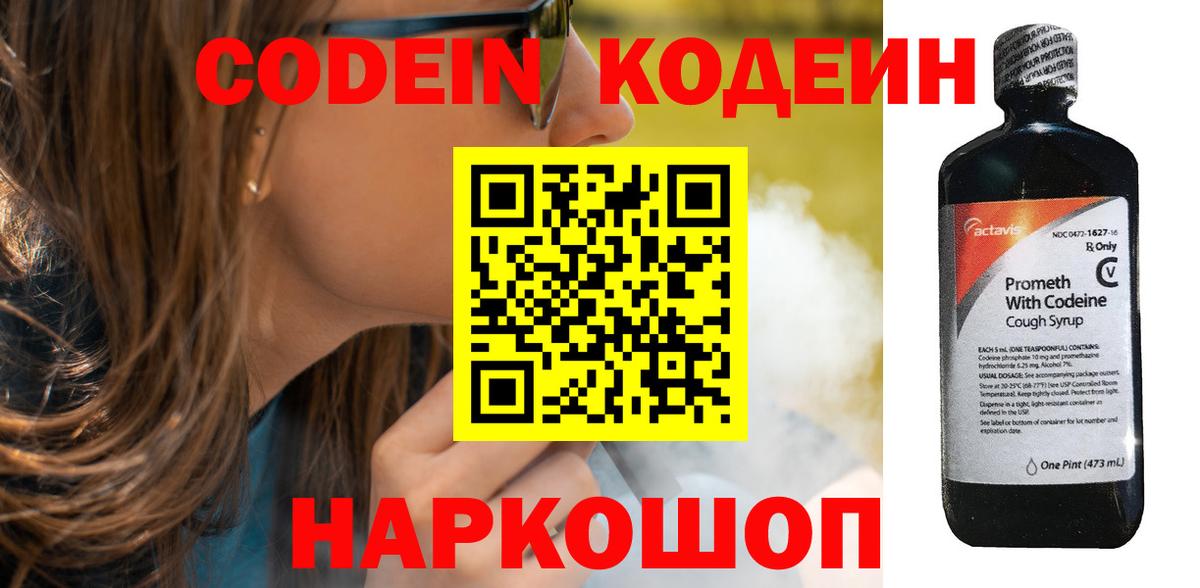 Codein Purple Drank  Кодеин Purple Drank  Чебоксары  Вход с VPN 