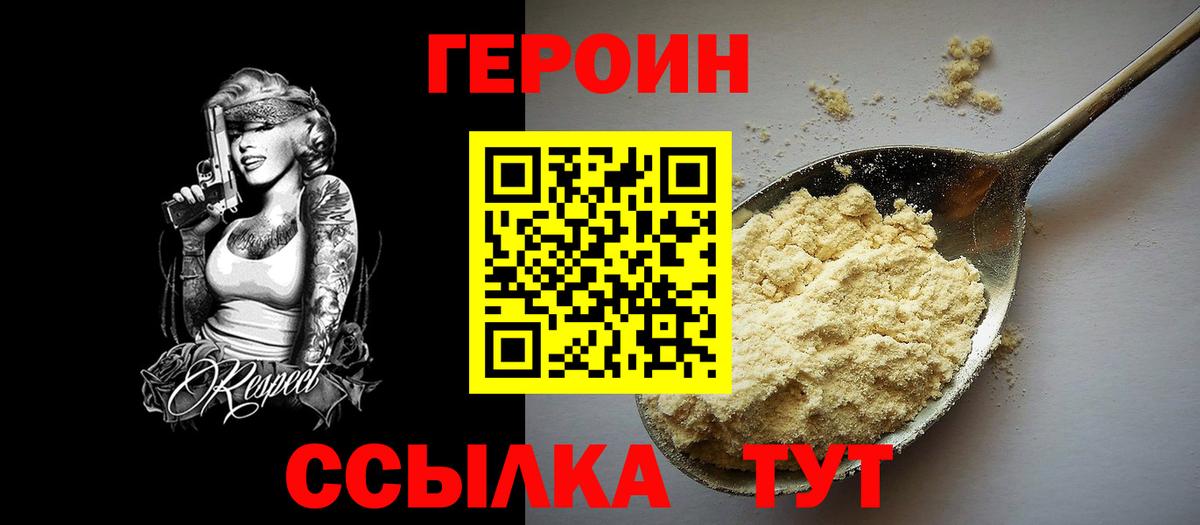 ГЕРОИН герыч Чебоксары
